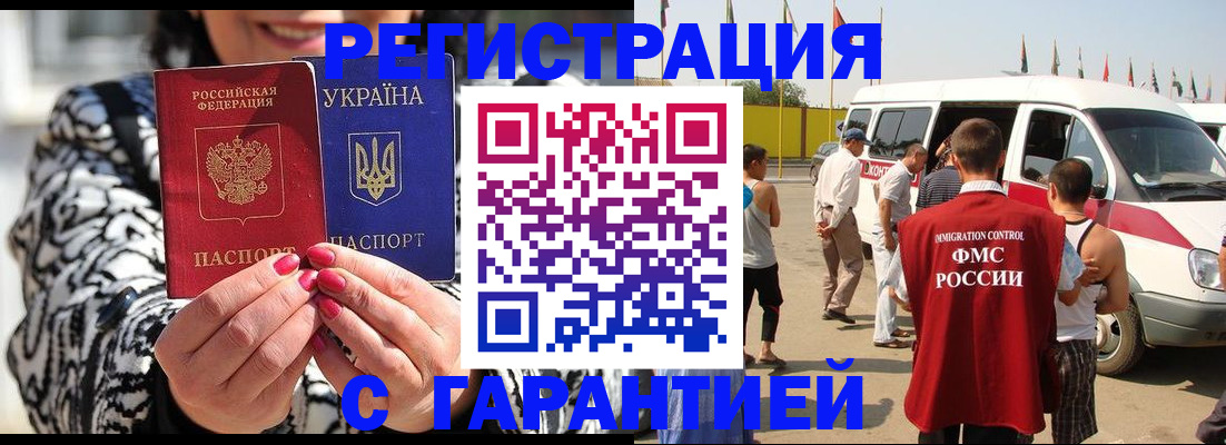 прописка в Моздоке