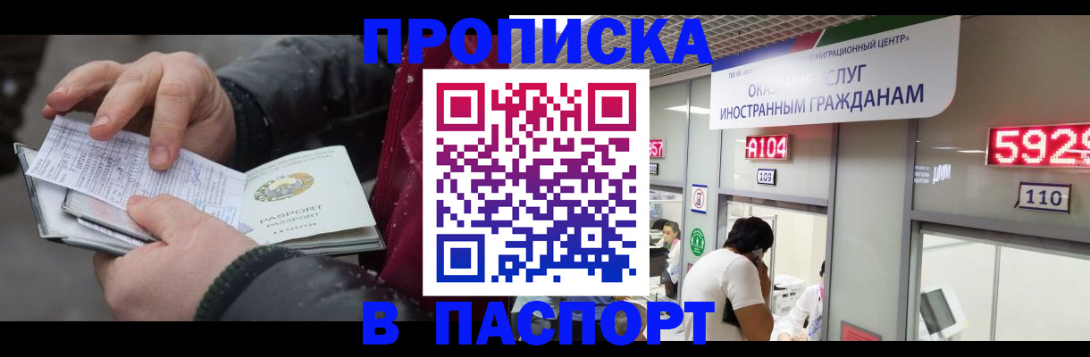 прописка гарантия в Моздоке