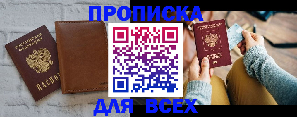 временная прописка в Моздоке